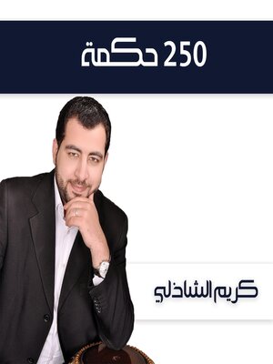 cover image of 250 حكمة